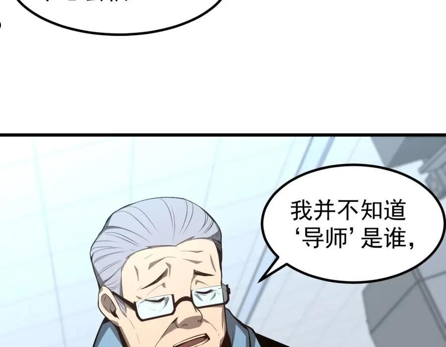 超凡进化一口气看完六个小时漫画,065 夜访冯教授122图