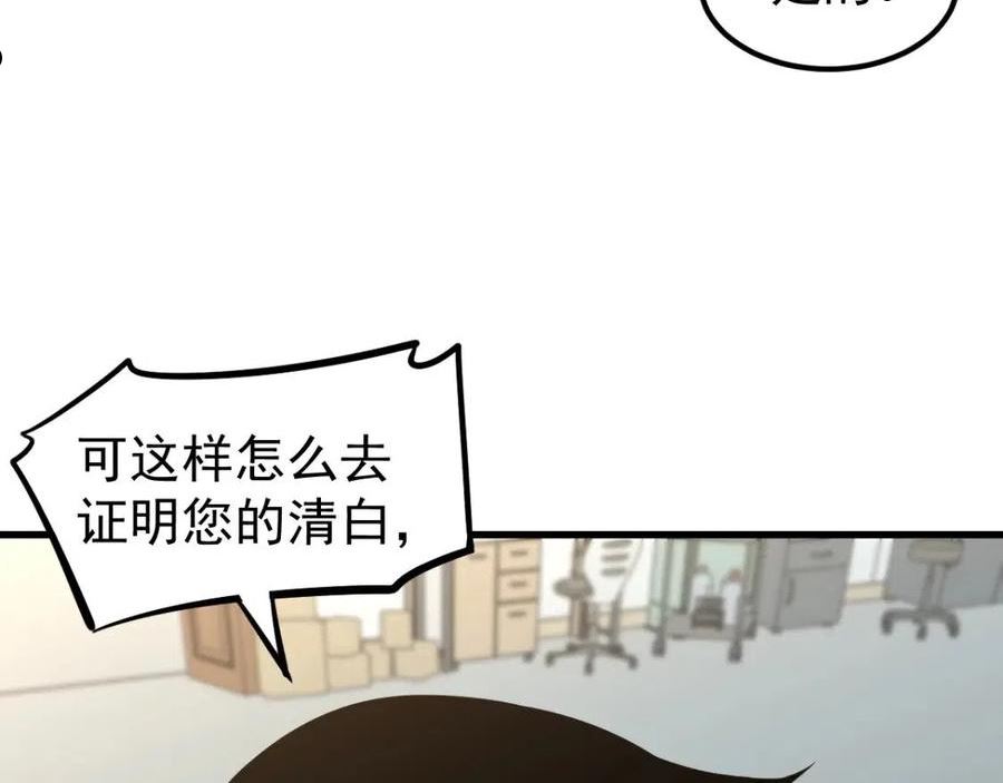 超凡进化一口气看完六个小时漫画,065 夜访冯教授136图