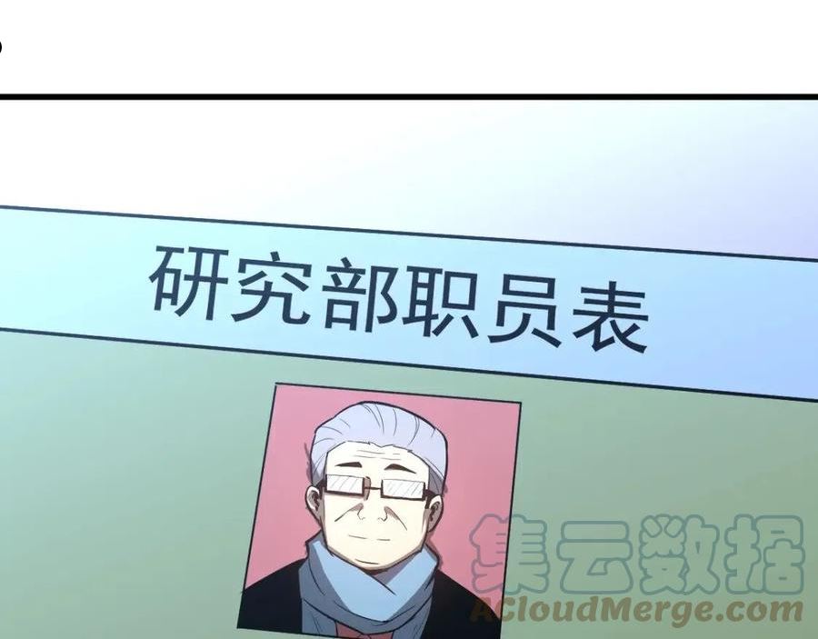 超凡进化一口气看完六个小时漫画,065 夜访冯教授17图