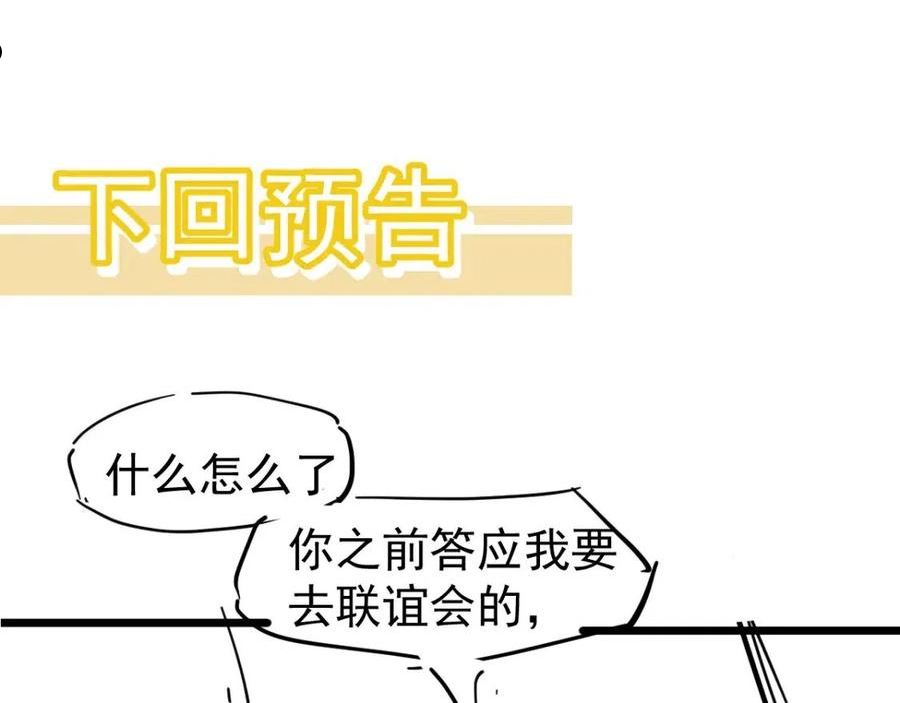 超凡进化一口气看完六个小时漫画,065 夜访冯教授179图