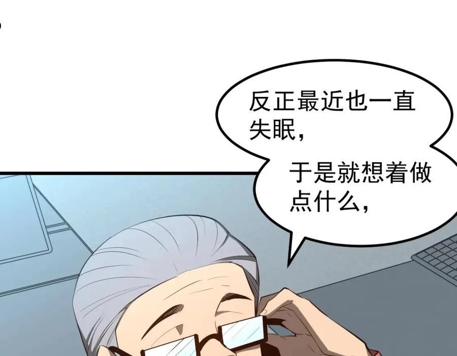 超凡进化一口气看完六个小时漫画,065 夜访冯教授44图