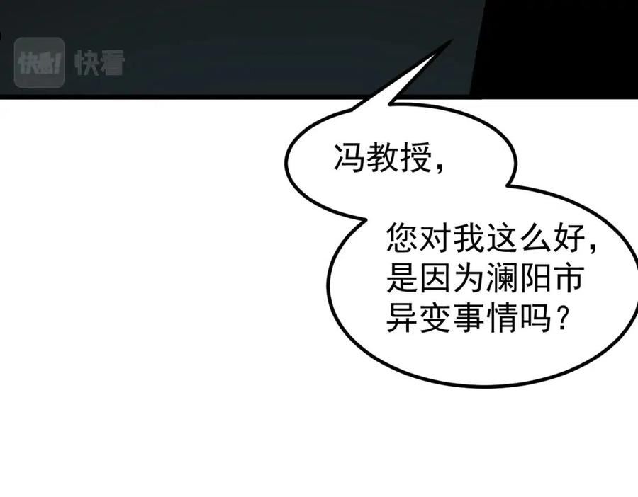 超凡进化一口气看完六个小时漫画,065 夜访冯教授48图