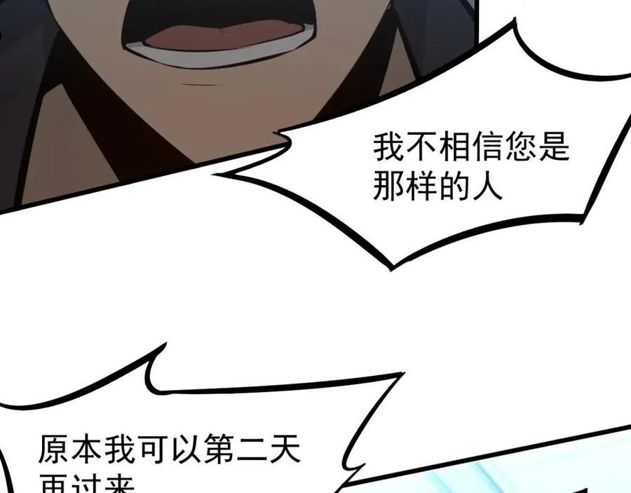 超凡进化一口气看完六个小时漫画,065 夜访冯教授55图