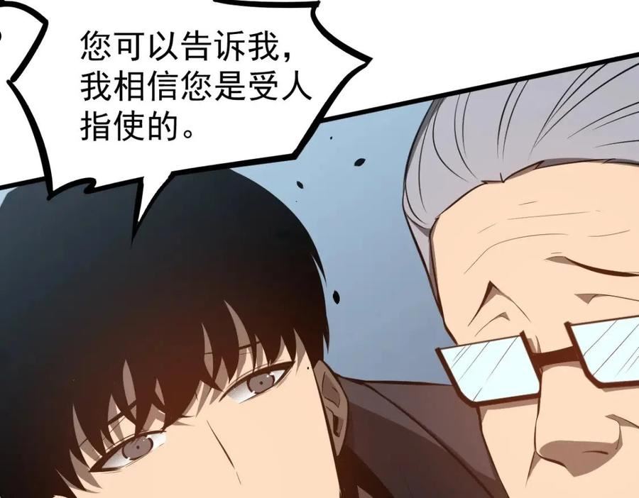 超凡进化一口气看完六个小时漫画,065 夜访冯教授64图