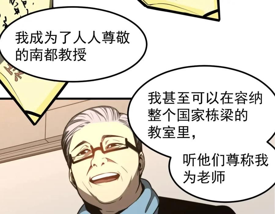 超凡进化一口气看完六个小时漫画,065 夜访冯教授84图