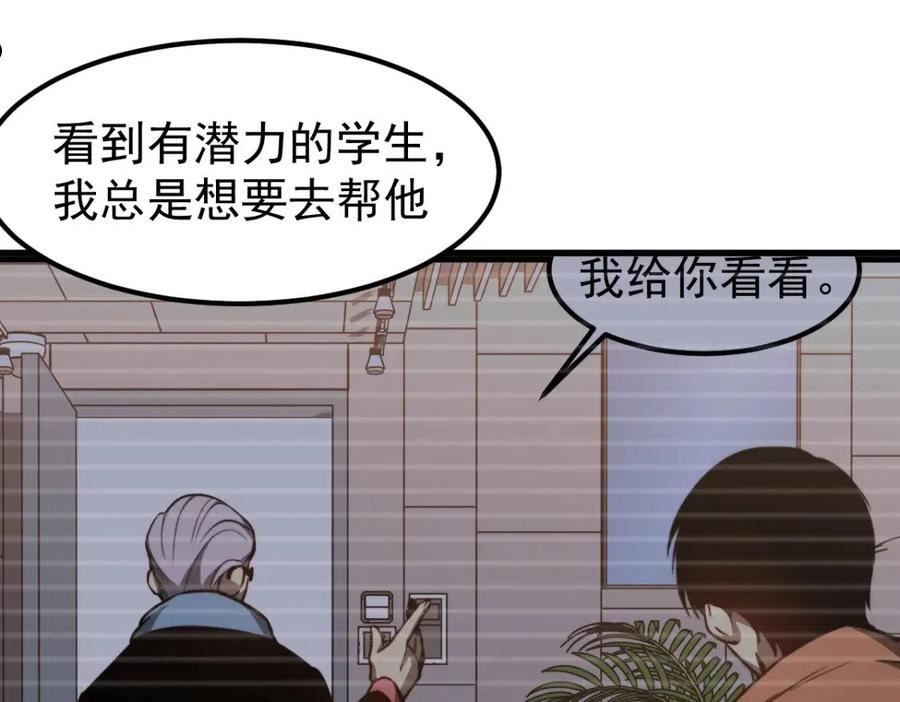 超凡进化一口气看完六个小时漫画,065 夜访冯教授87图