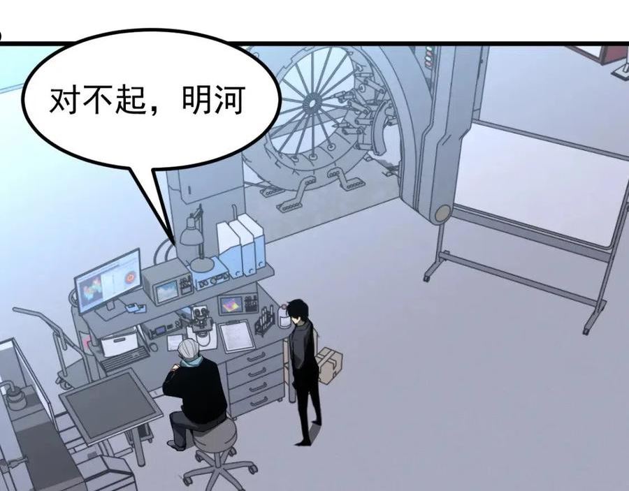 超凡进化一口气看完六个小时漫画,065 夜访冯教授95图