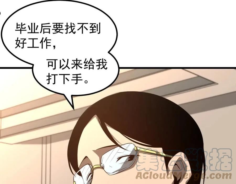 超凡进化一口气看完六个小时漫画,066话 参加联谊会101图