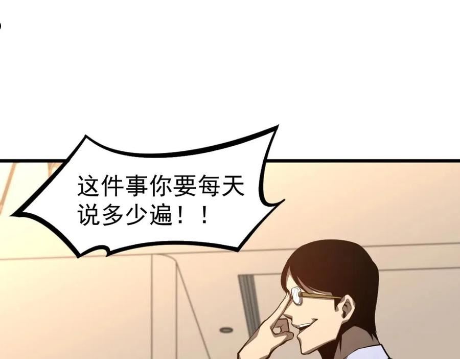 超凡进化一口气看完六个小时漫画,066话 参加联谊会107图