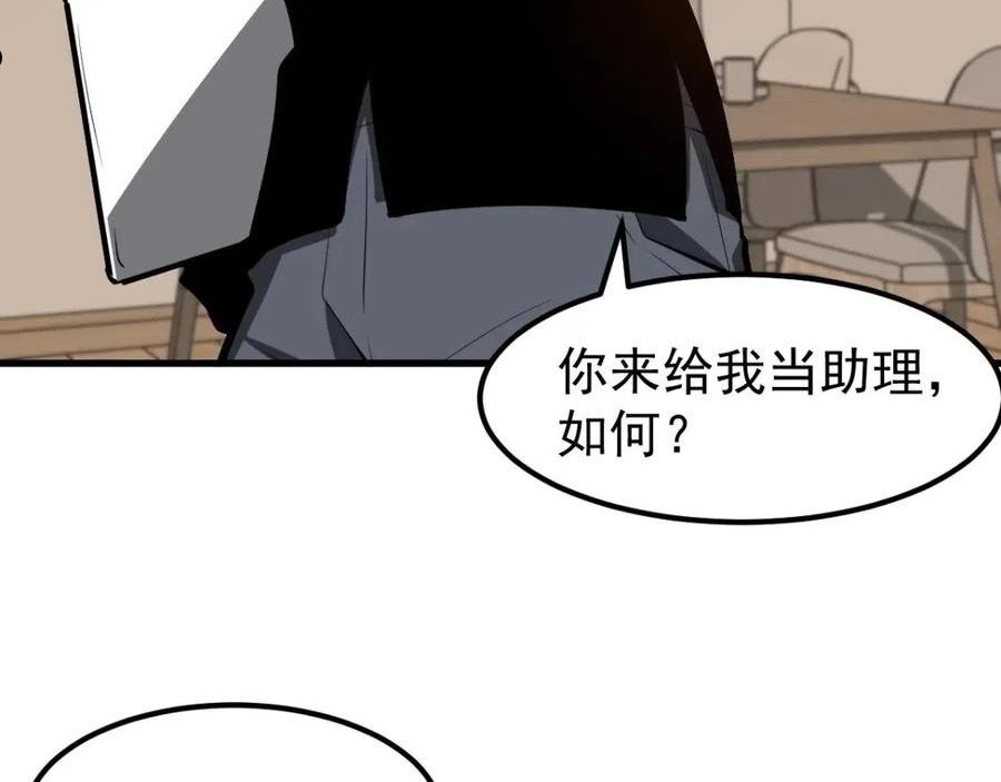 超凡进化一口气看完六个小时漫画,066话 参加联谊会112图