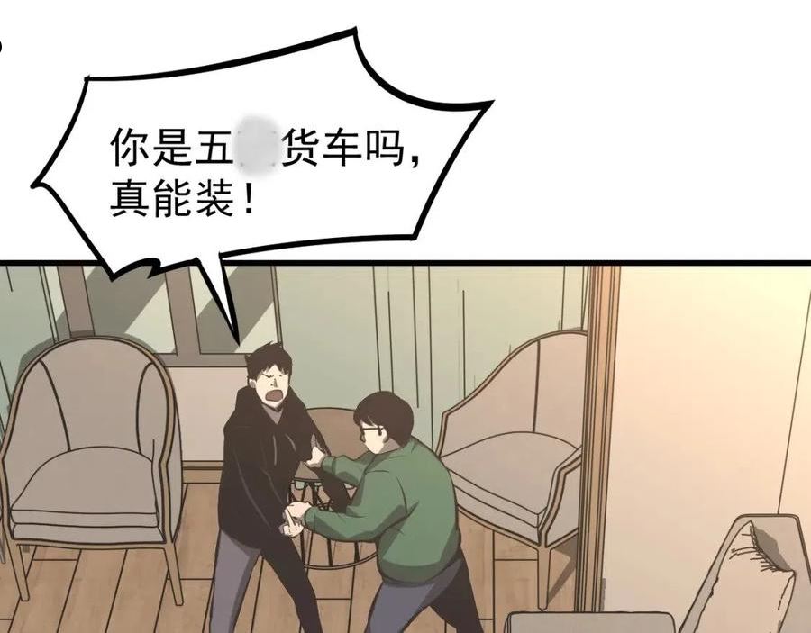 超凡进化一口气看完六个小时漫画,066话 参加联谊会115图