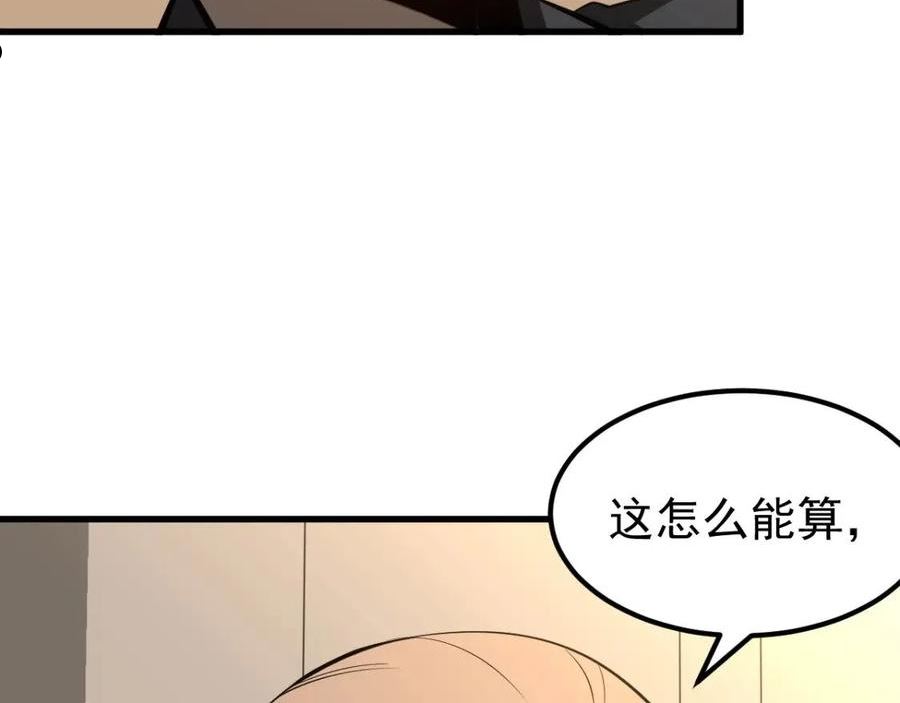 超凡进化一口气看完六个小时漫画,066话 参加联谊会132图