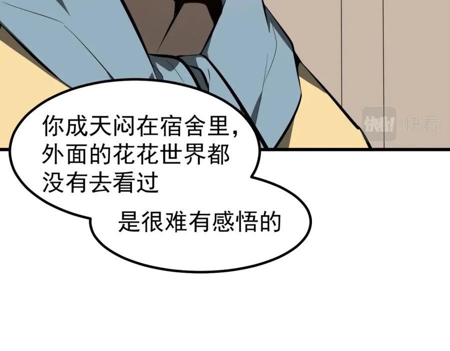 超凡进化一口气看完六个小时漫画,066话 参加联谊会134图