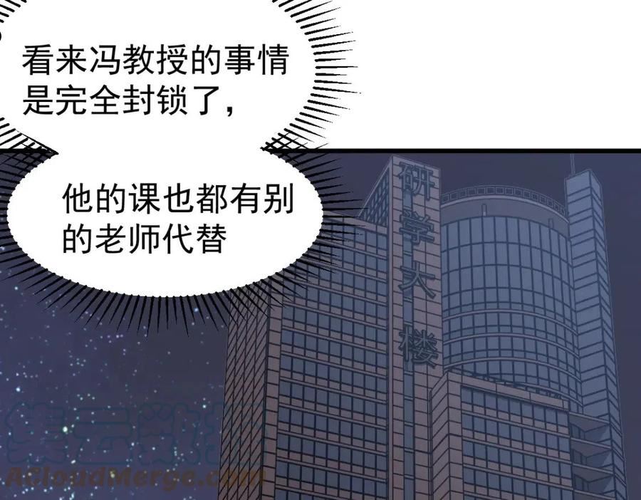 超凡进化一口气看完六个小时漫画,066话 参加联谊会149图