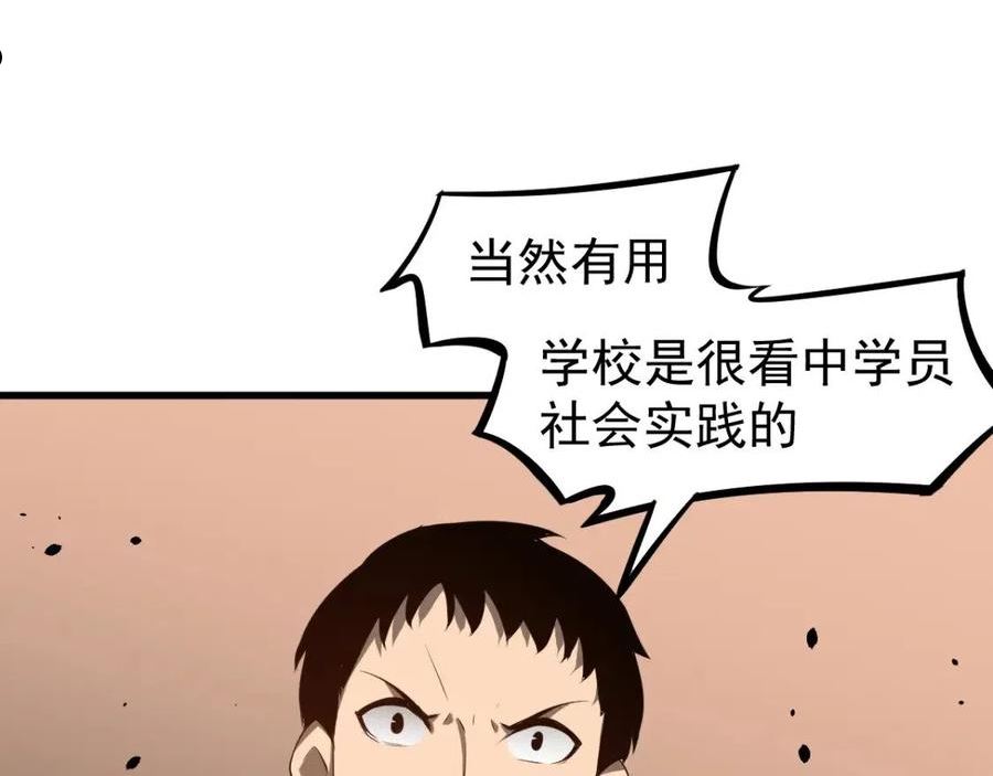 超凡进化一口气看完六个小时漫画,066话 参加联谊会94图