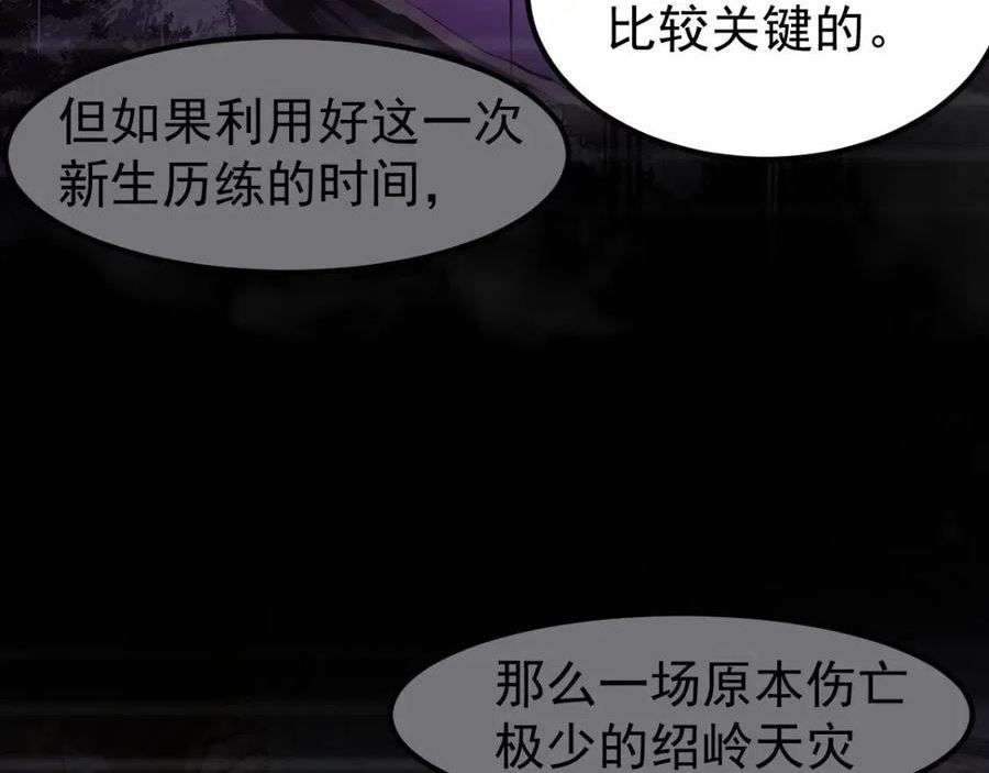 超凡进化漫画版全集免费观看漫画,067话 智斗联谊会107图