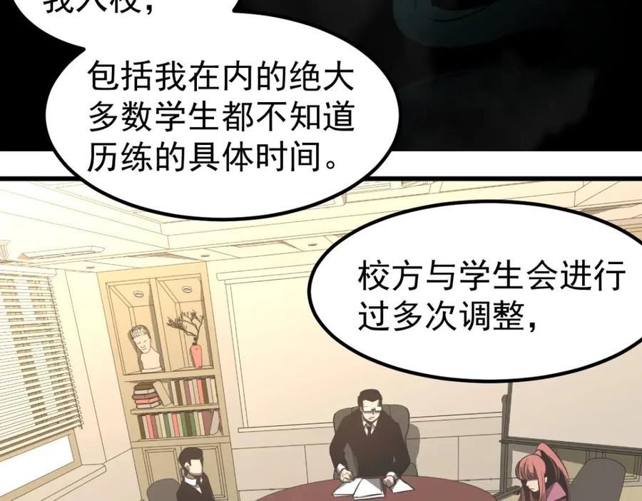 超凡进化漫画版全集免费观看漫画,067话 智斗联谊会111图