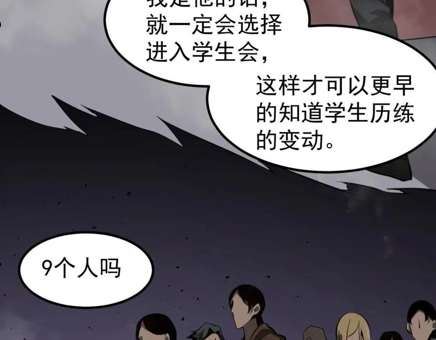 超凡进化漫画版全集免费观看漫画,067话 智斗联谊会116图