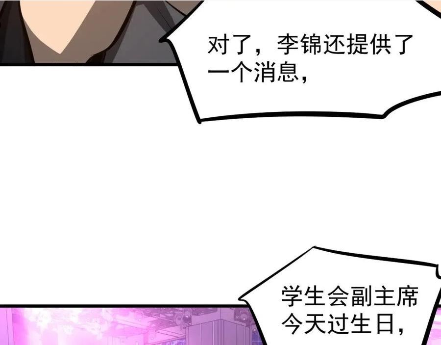 超凡进化漫画版全集免费观看漫画,067话 智斗联谊会120图