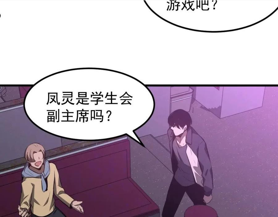 超凡进化漫画版全集免费观看漫画,067话 智斗联谊会140图