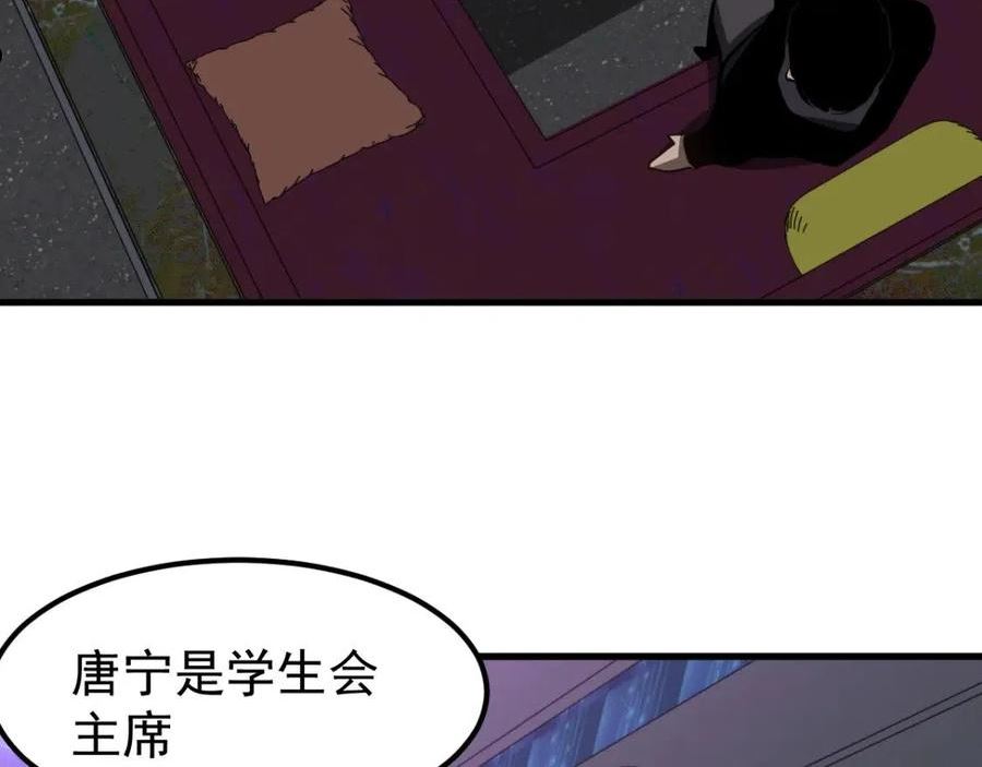 超凡进化漫画版全集免费观看漫画,067话 智斗联谊会142图