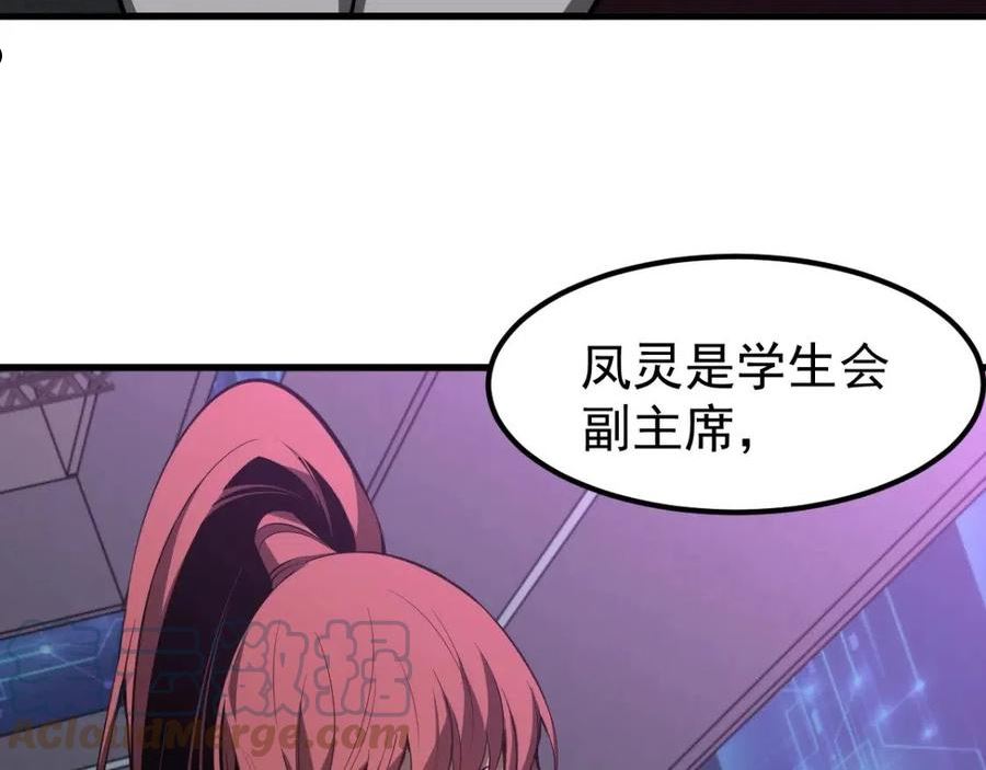 超凡进化漫画版全集免费观看漫画,067话 智斗联谊会145图