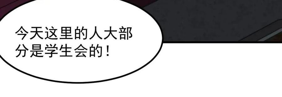 超凡进化漫画版全集免费观看漫画,067话 智斗联谊会148图