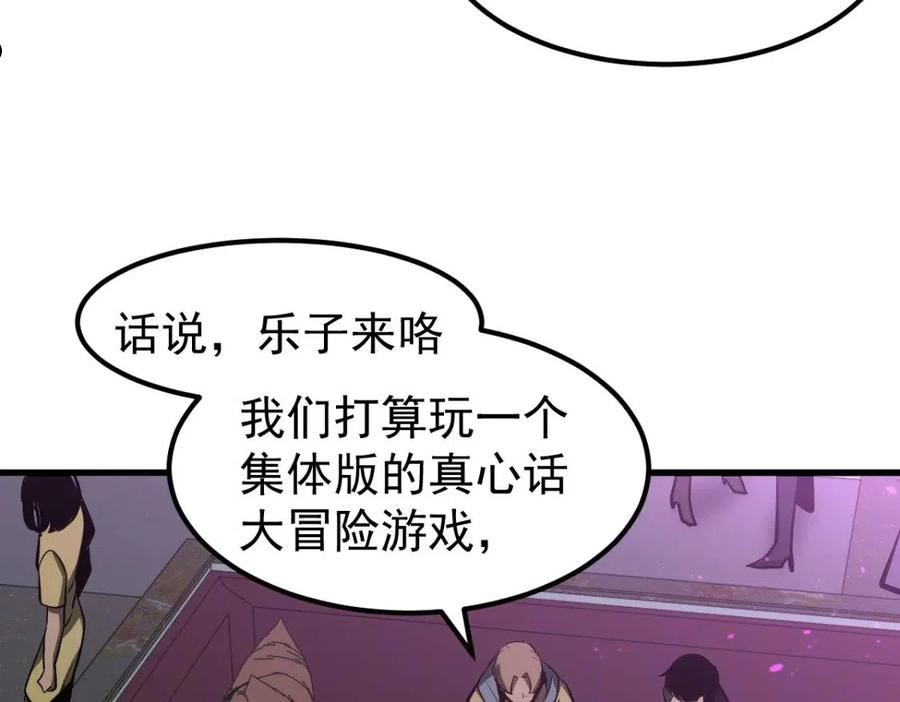 超凡进化漫画版全集免费观看漫画,067话 智斗联谊会151图