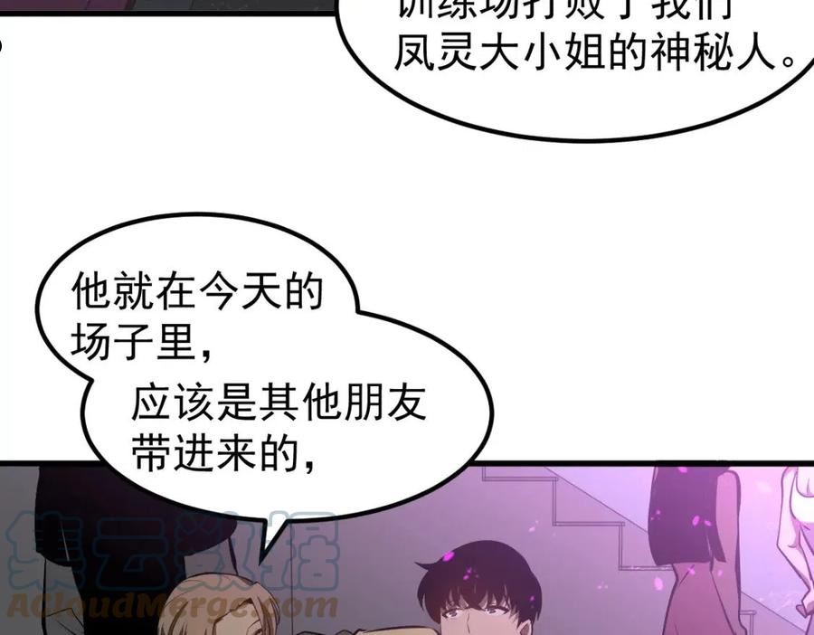 超凡进化漫画版全集免费观看漫画,067话 智斗联谊会153图