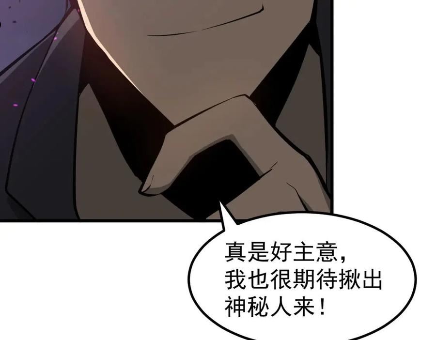 超凡进化漫画版全集免费观看漫画,067话 智斗联谊会156图