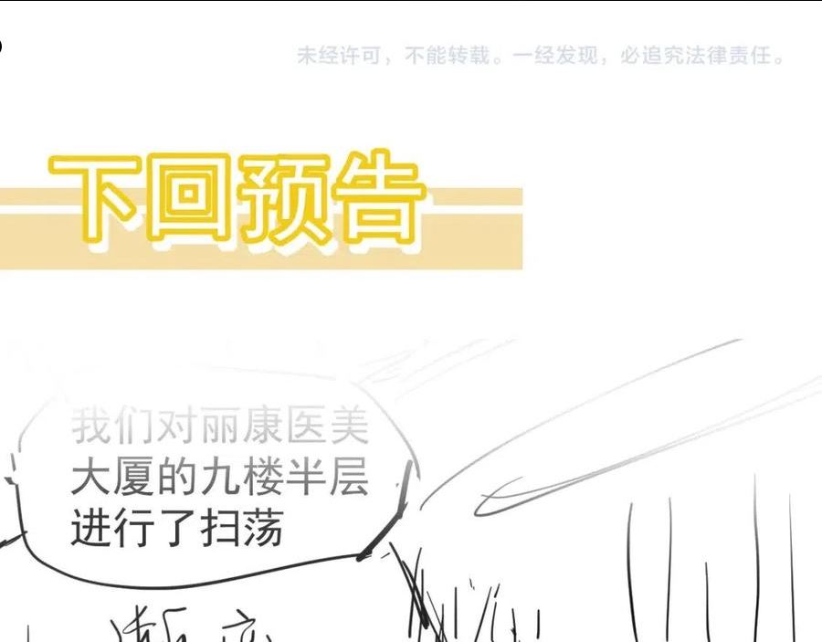 超凡进化漫画版全集免费观看漫画,067话 智斗联谊会162图