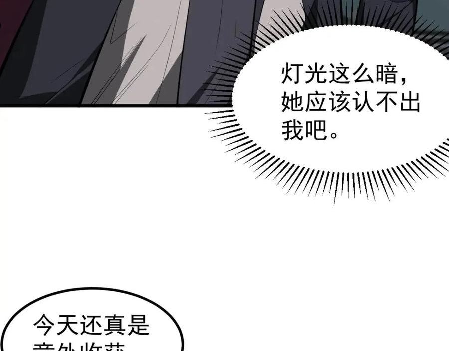 超凡进化漫画版全集免费观看漫画,067话 智斗联谊会24图