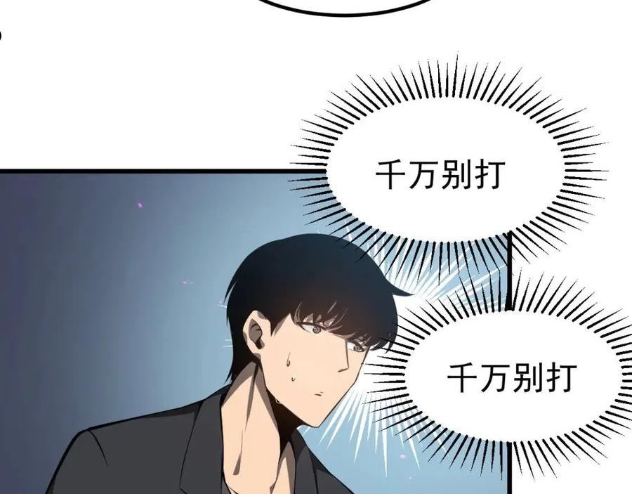 超凡进化漫画版全集免费观看漫画,067话 智斗联谊会47图