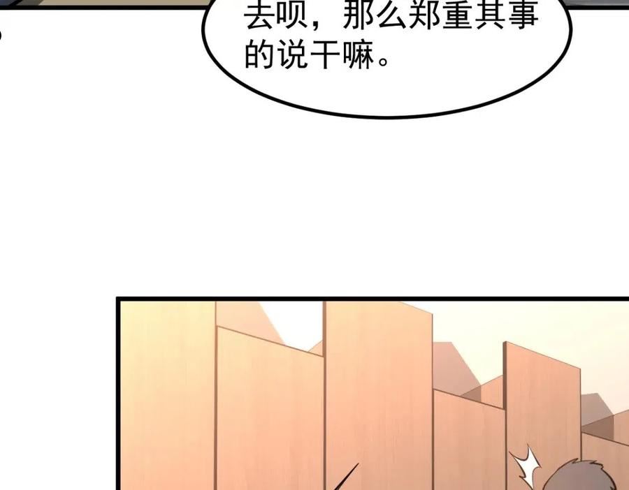 超凡进化漫画版全集免费观看漫画,067话 智斗联谊会59图