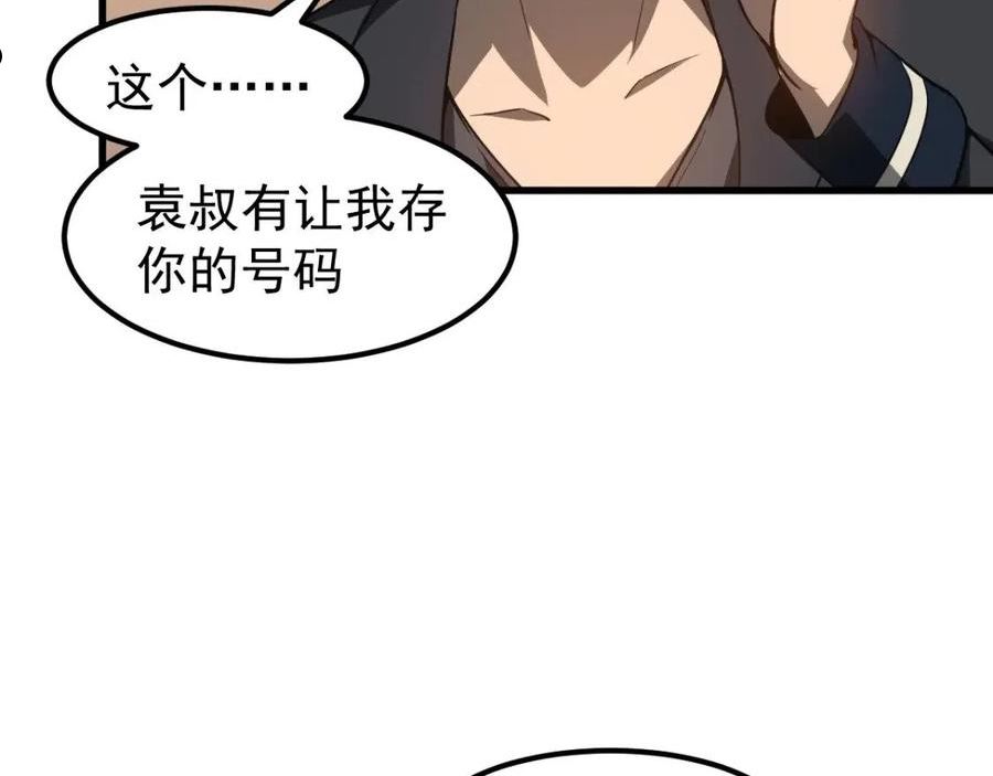 超凡进化漫画版全集免费观看漫画,067话 智斗联谊会68图