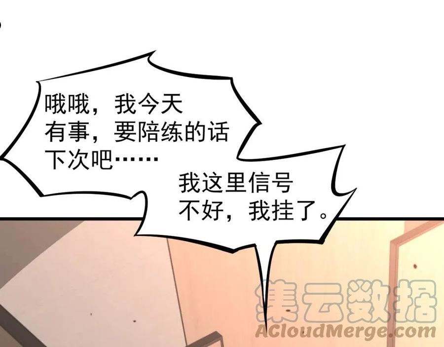 超凡进化漫画版全集免费观看漫画,067话 智斗联谊会85图