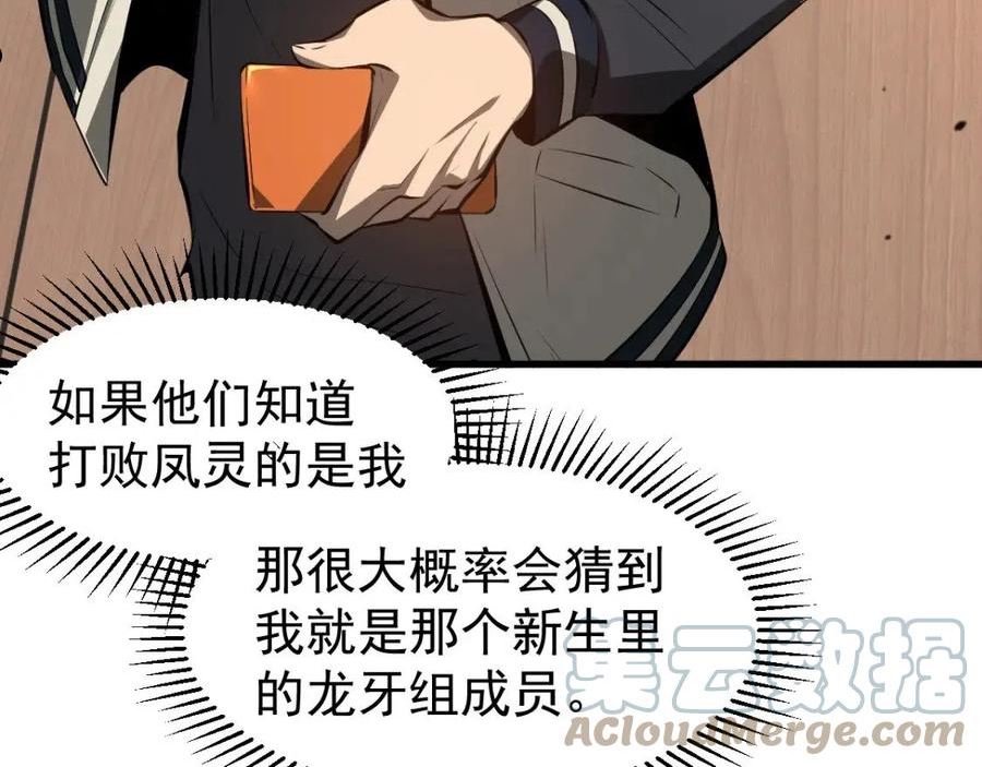 超凡进化漫画版全集免费观看漫画,067话 智斗联谊会89图