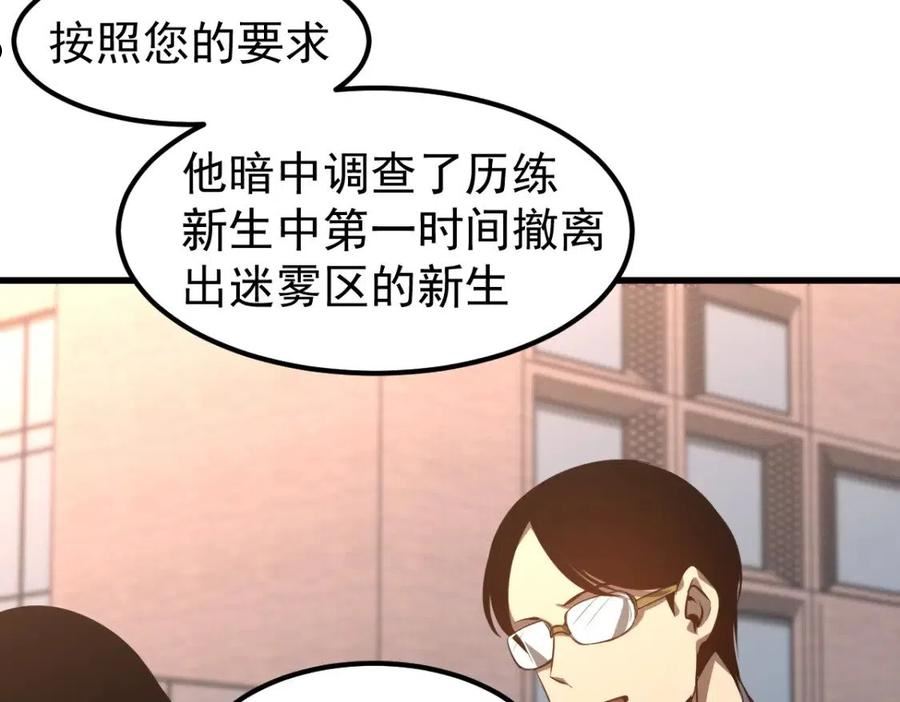 超凡进化漫画版全集免费观看漫画,067话 智斗联谊会96图