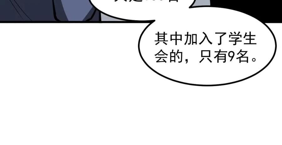 超凡进化漫画版全集免费观看漫画,067话 智斗联谊会98图