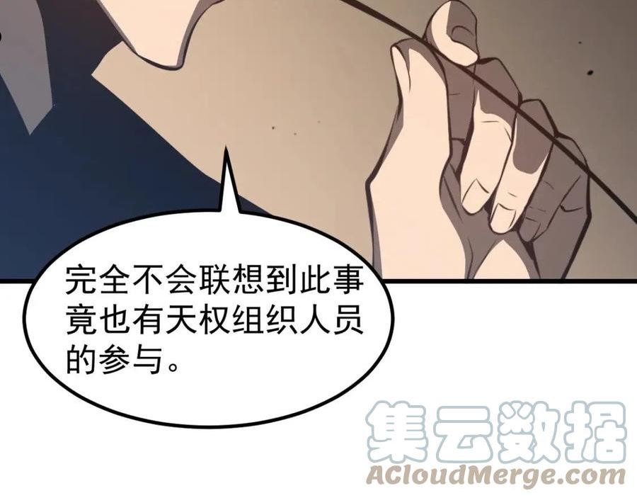 超凡进化漫画,068话 导师与门徒49图