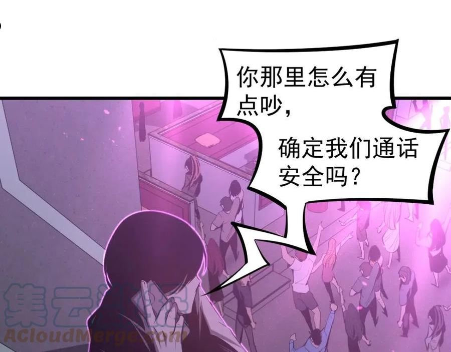 超凡进化漫画,068话 导师与门徒81图