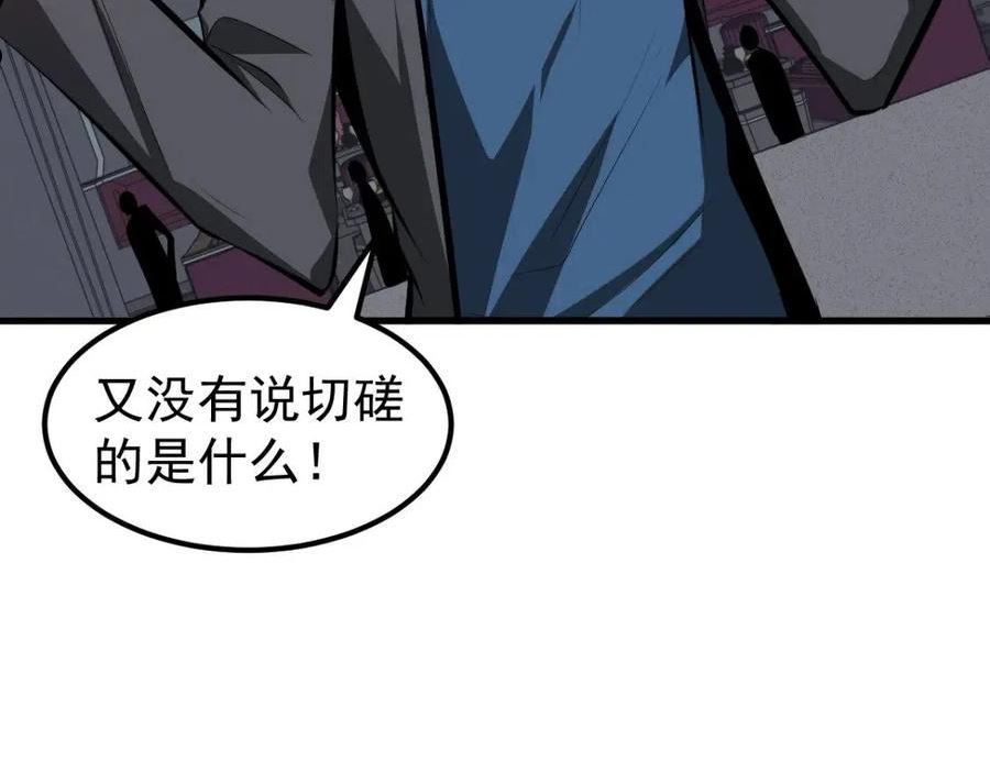 超凡进化一口气看完六个小时漫画,070话 智斗局惜败55图