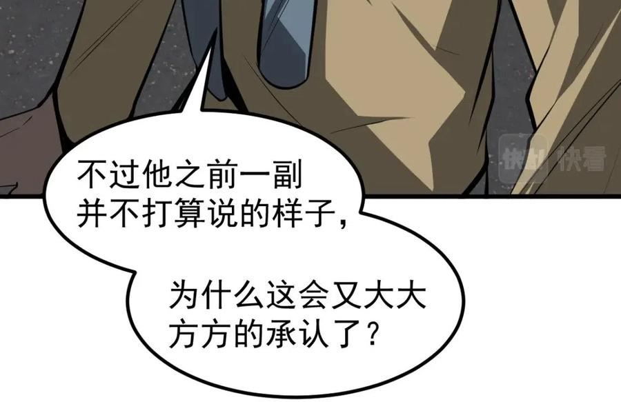 超凡进化一口气看完六个小时漫画,070话 智斗局惜败82图