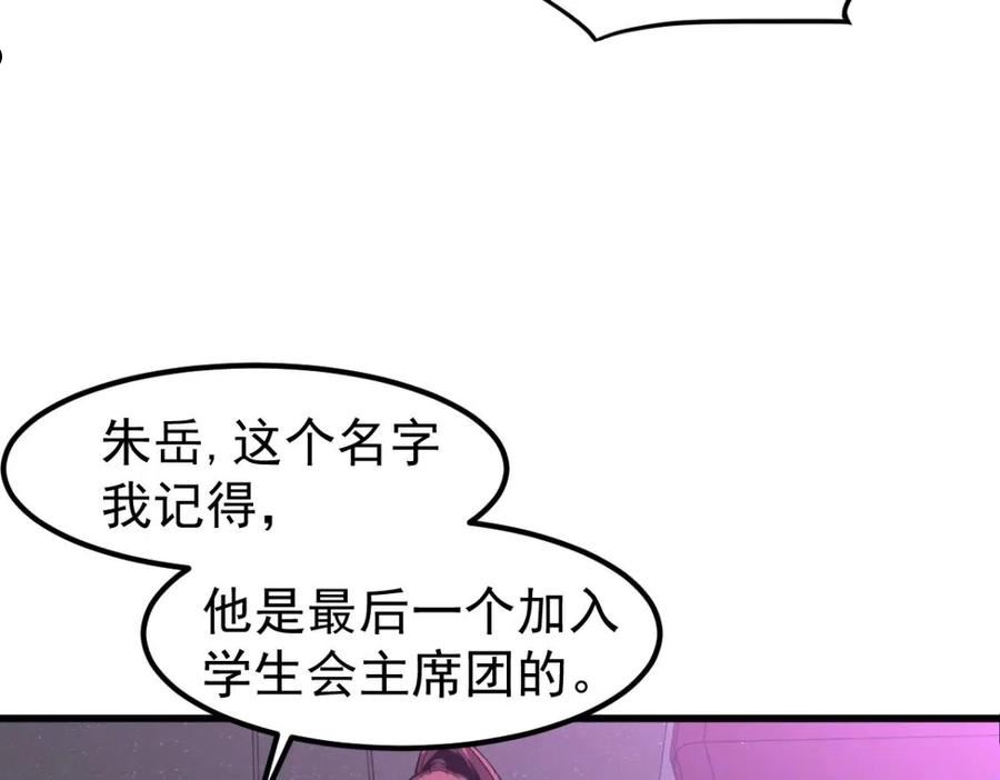 超凡进化动漫解说全集漫画,071话 飞车擒门徒10图