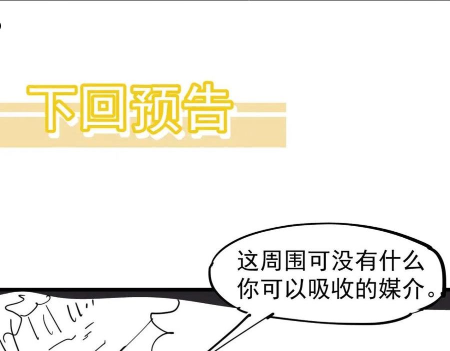 超凡进化动漫解说全集漫画,071话 飞车擒门徒188图