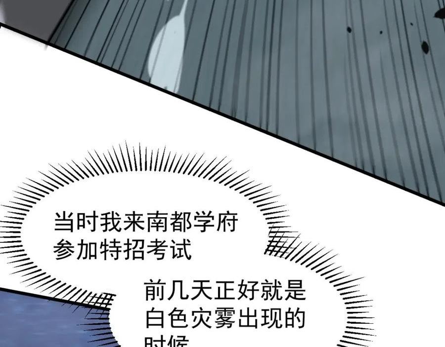 超凡进化动漫解说全集漫画,071话 飞车擒门徒62图