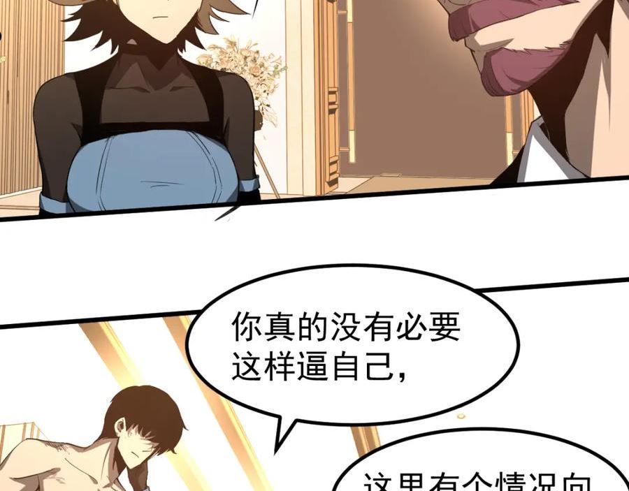 超凡进化动漫解说全集漫画,072话 暴打慰教官151图