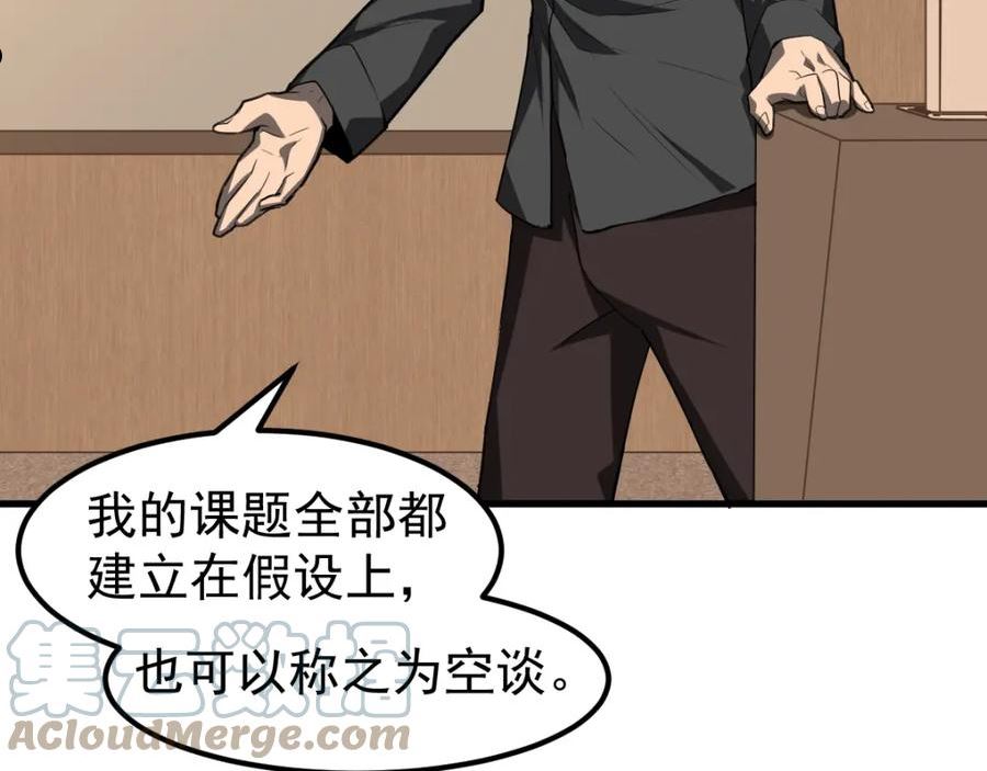 超凡进化漫画,073话 唐杭选修课105图