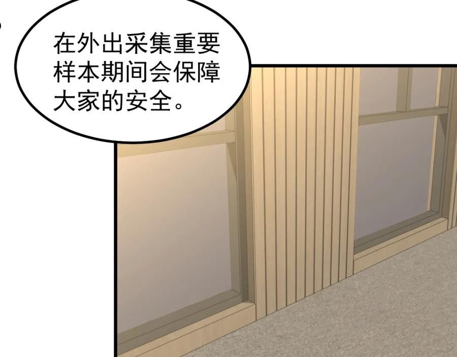 超凡进化漫画,073话 唐杭选修课143图