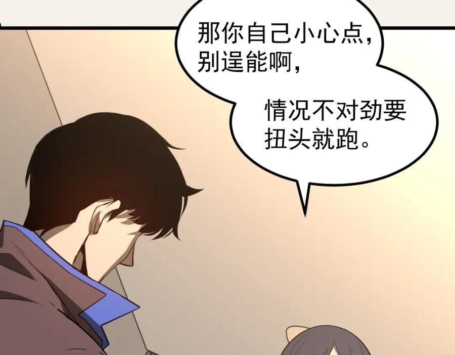 超凡进化动漫在线观看全集免费播放漫画,074话 一起出发吧52图